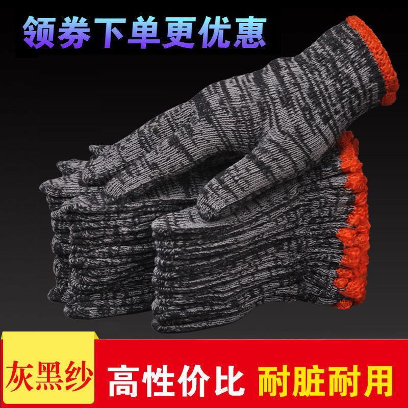 劳保线手套棉线手套耐脏磨手套汽修工作干活劳动男女黑灰手套
