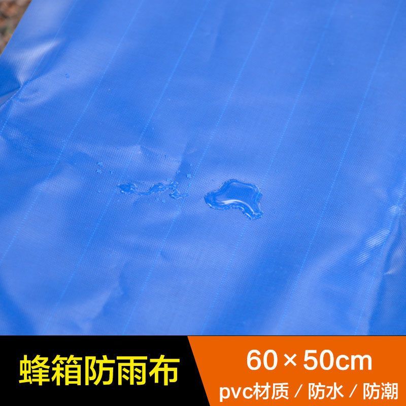 蜂箱箱盖雨布防水防雪防晒PVC挡雨十框十四框蜂箱大盖专用