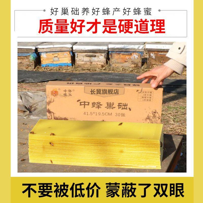 长冀巢础中蜂巢础蜜蜂巢础深房蜂蜡养蜂工具巢脾30