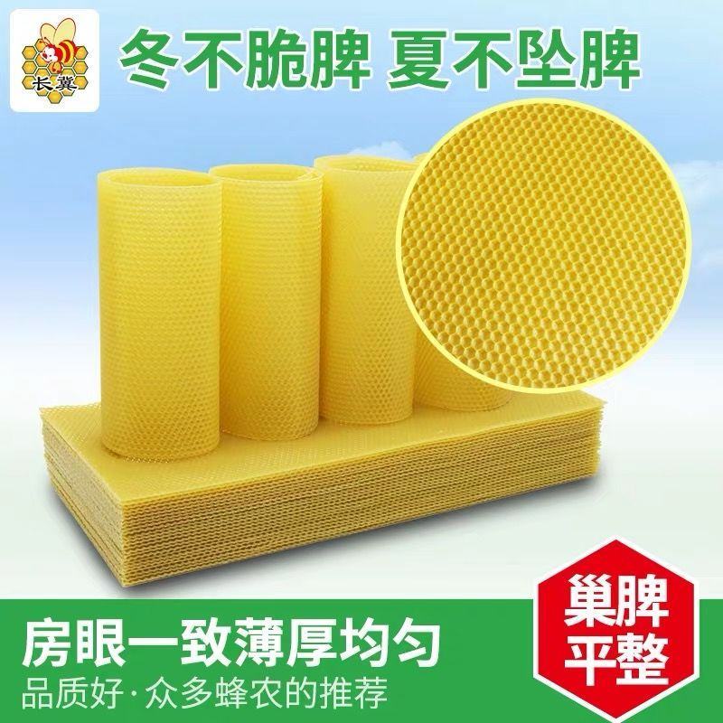 长冀巢础中蜂巢础蜜蜂巢础深房蜂蜡养蜂工具巢脾30