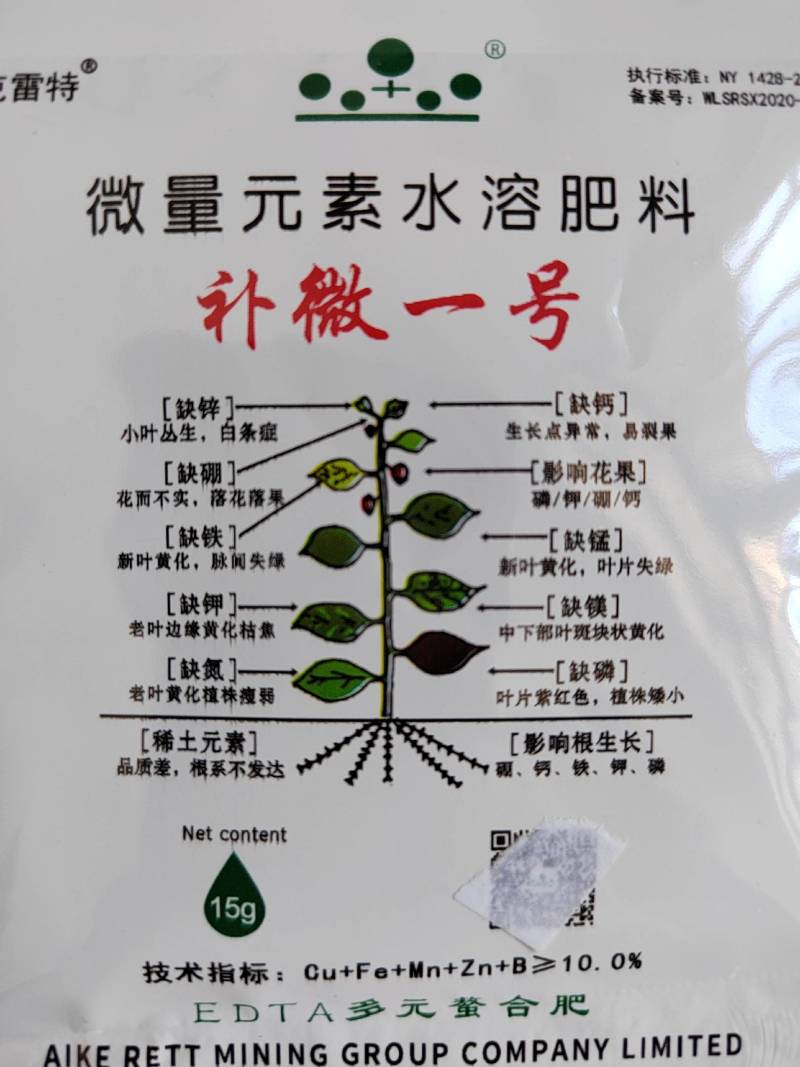 补微一号微量元素水溶肥多元螯合肥15g一桶水