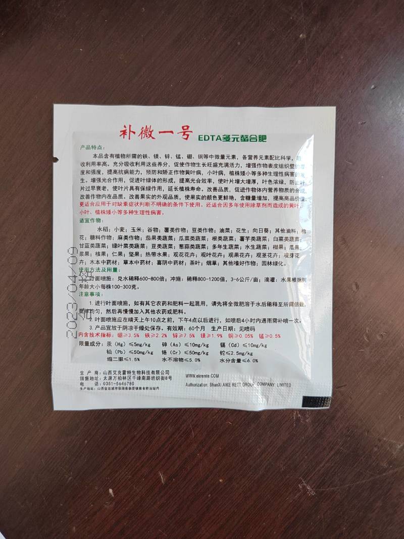 补微一号微量元素水溶肥多元螯合肥15g一桶水