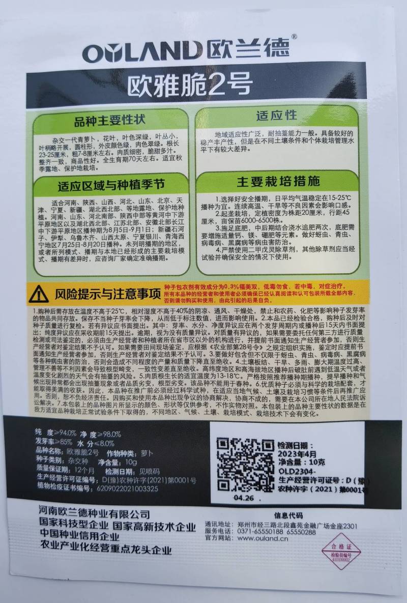 欧雅脆2号水果萝卜种子欧兰德杂交超甜脆绿皮绿肉水果萝卜