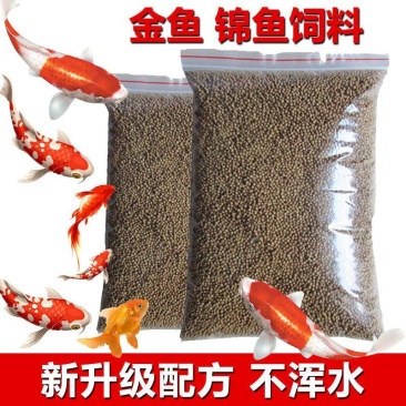 金鱼饲料观赏鱼锦鲤鱼食增色鱼粮大中小颗粒不浑水热带鱼食饵