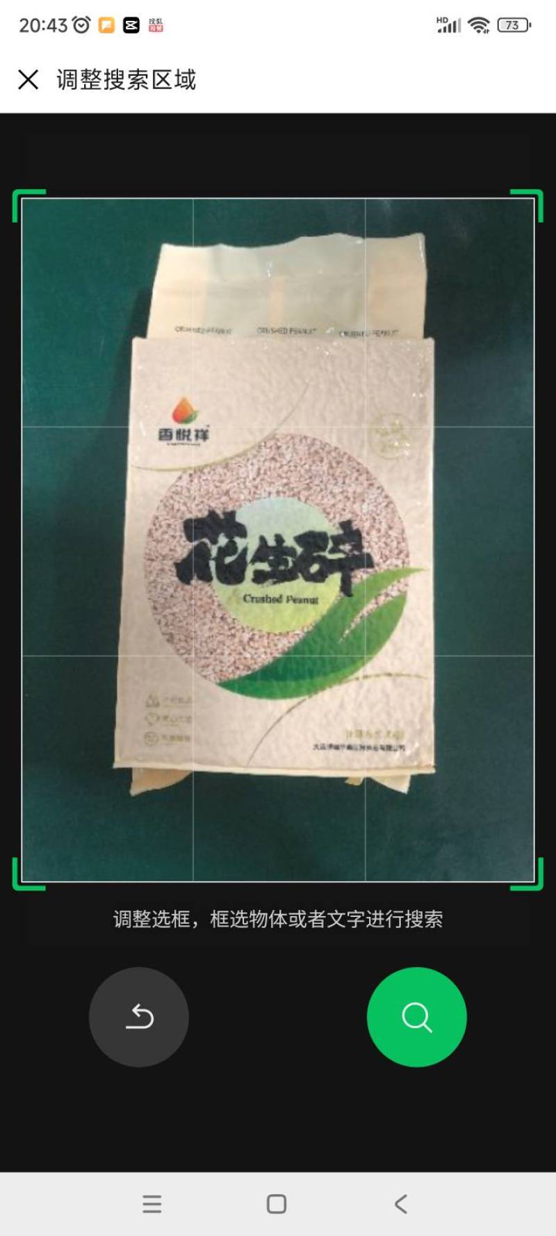 花生碎