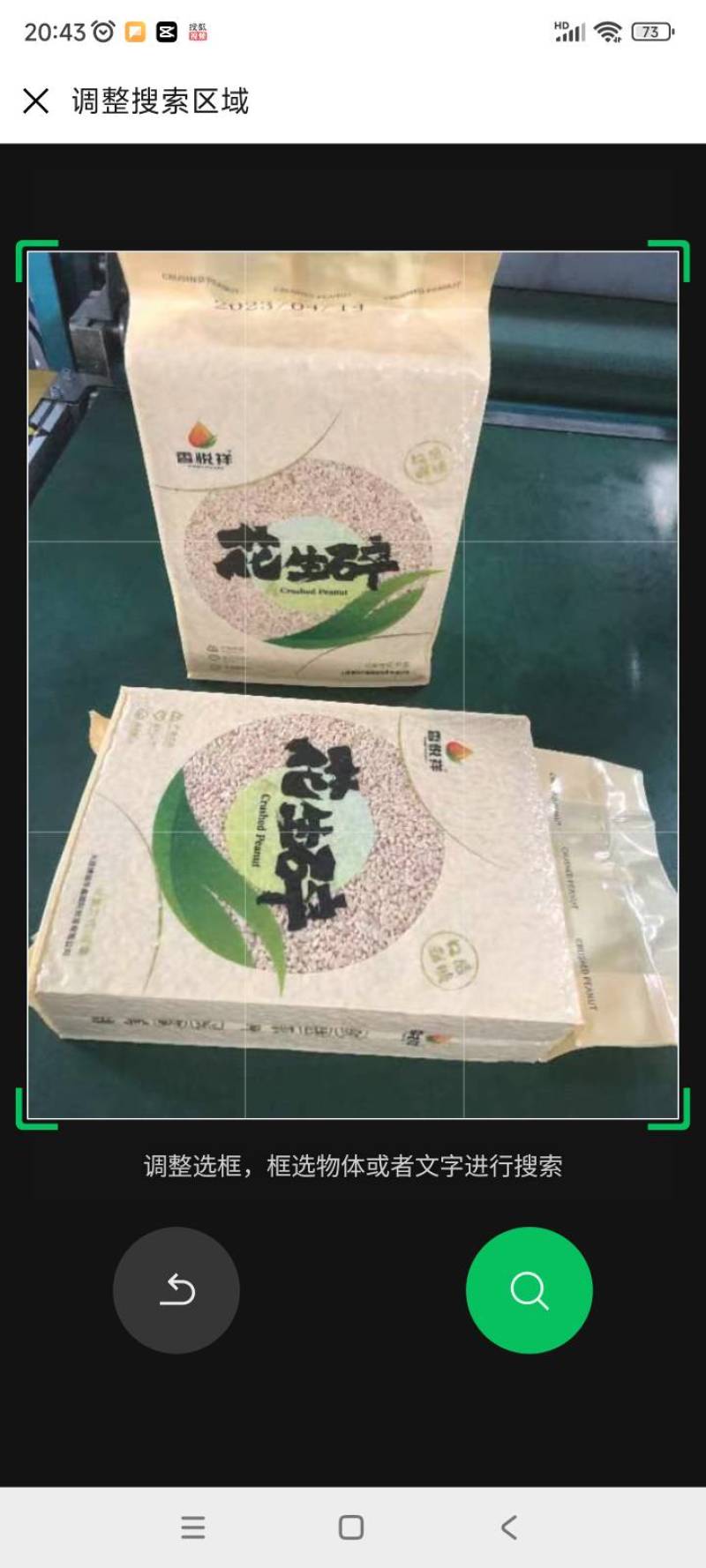 花生碎