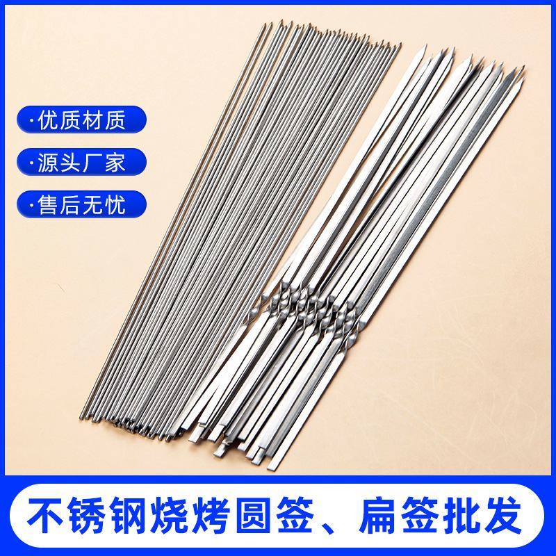 烧烤铁签不锈钢羊肉串烤肉签子签子烤串用具家用签字工具用品