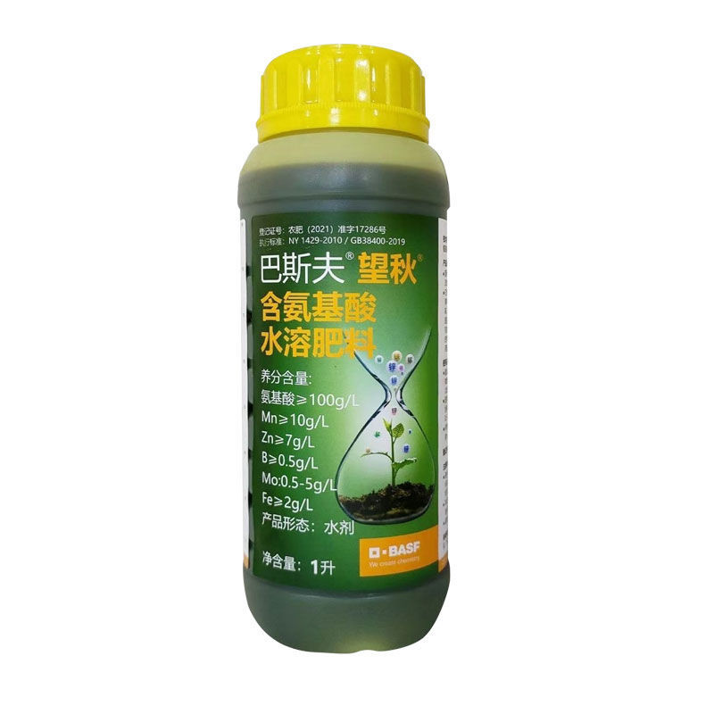 巴斯夫望秋氨基酸叶面肥批发含氨基酸水溶肥正品德国进口原装