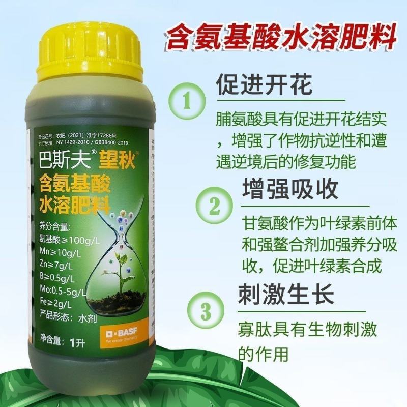 巴斯夫望秋氨基酸叶面肥批发含氨基酸水溶肥正品德国进口原装