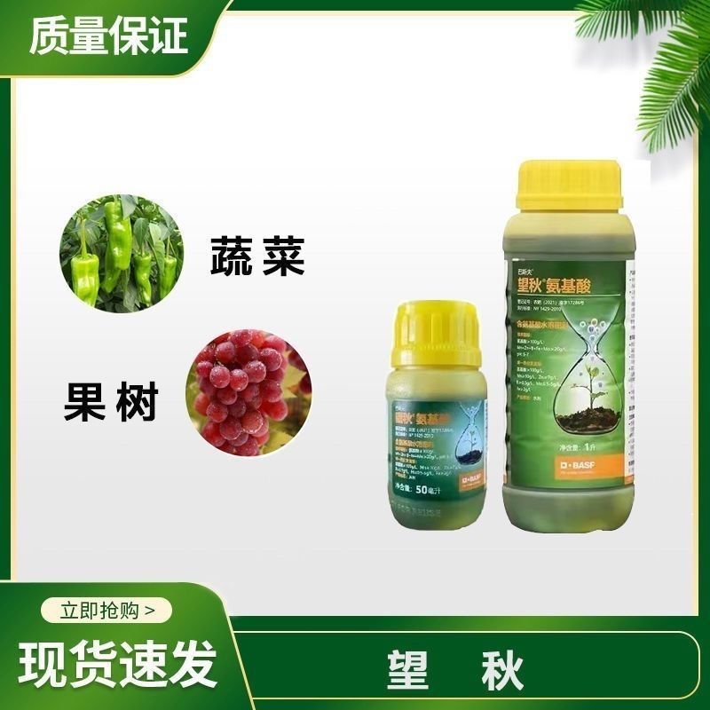 巴斯夫望秋氨基酸叶面肥批发含氨基酸水溶肥正品德国进口原装