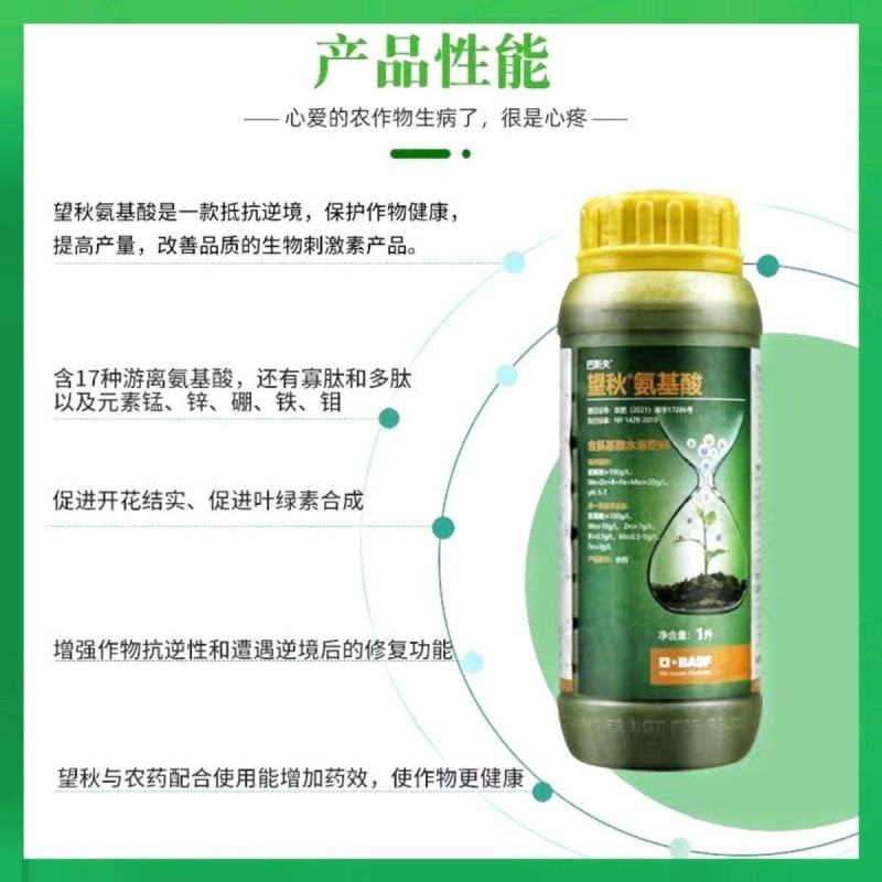 巴斯夫望秋氨基酸叶面肥批发含氨基酸水溶肥正品德国进口原装