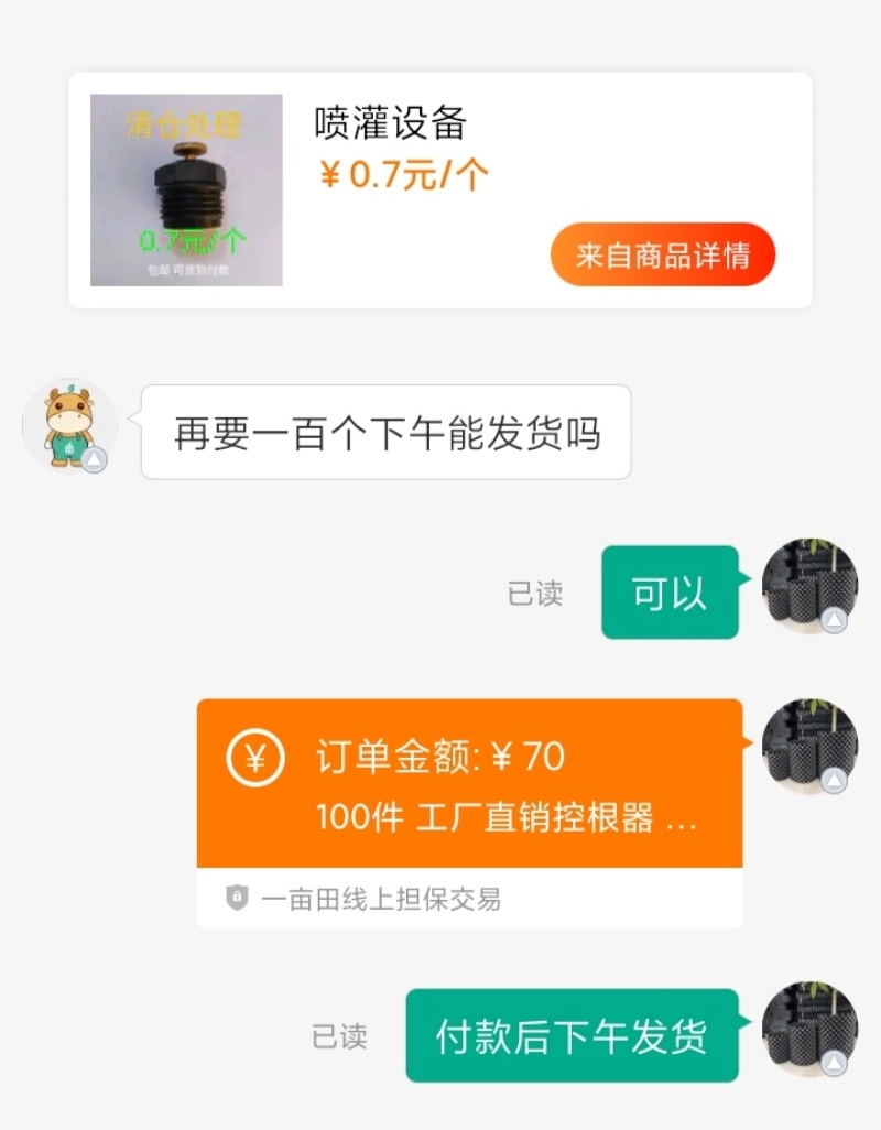4分台式可调雾化喷头园林花木果蔬农场喷酒头草坪屋顶喷头