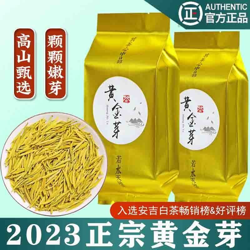 【2023新茶明前特级】安吉白茶黄金芽500g正宗高山茶