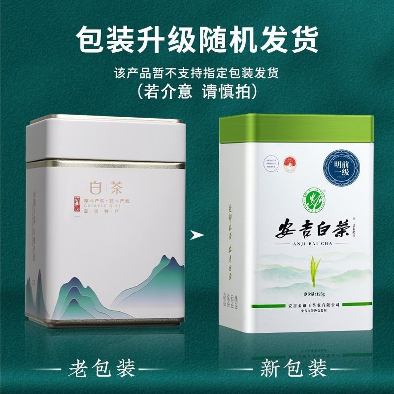 安吉白茶绿茶新茶明前春茶白茶