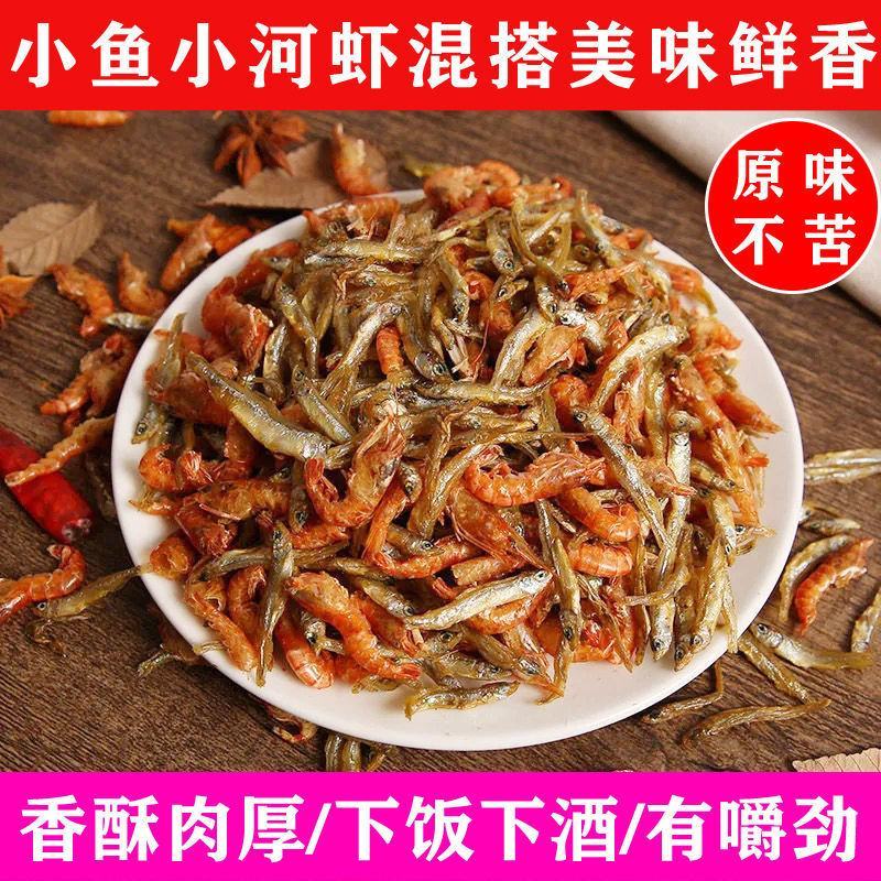 小河虾湖南淡水小虾干无盐自制小鱼仔虾米混合装火焙一件代发