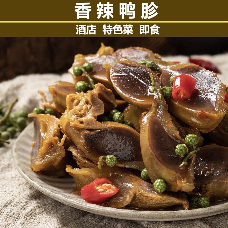 鸭胗藤椒麻辣鸭胗熟食卤味开袋即食鸭胗片餐饮商用