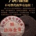 2010年云南普洱茶熟茶饼高品质珍藏布朗纯料勐海金芽七子