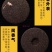 2010年云南普洱茶熟茶饼高品质珍藏布朗纯料勐海金芽七子