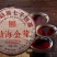 2010年云南普洱茶熟茶饼高品质珍藏布朗纯料勐海金芽七子