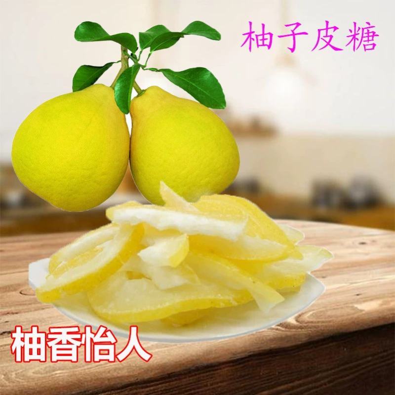 柚子果脯容县柚子皮糖蜜饯果脯传统手工零食柚子糖