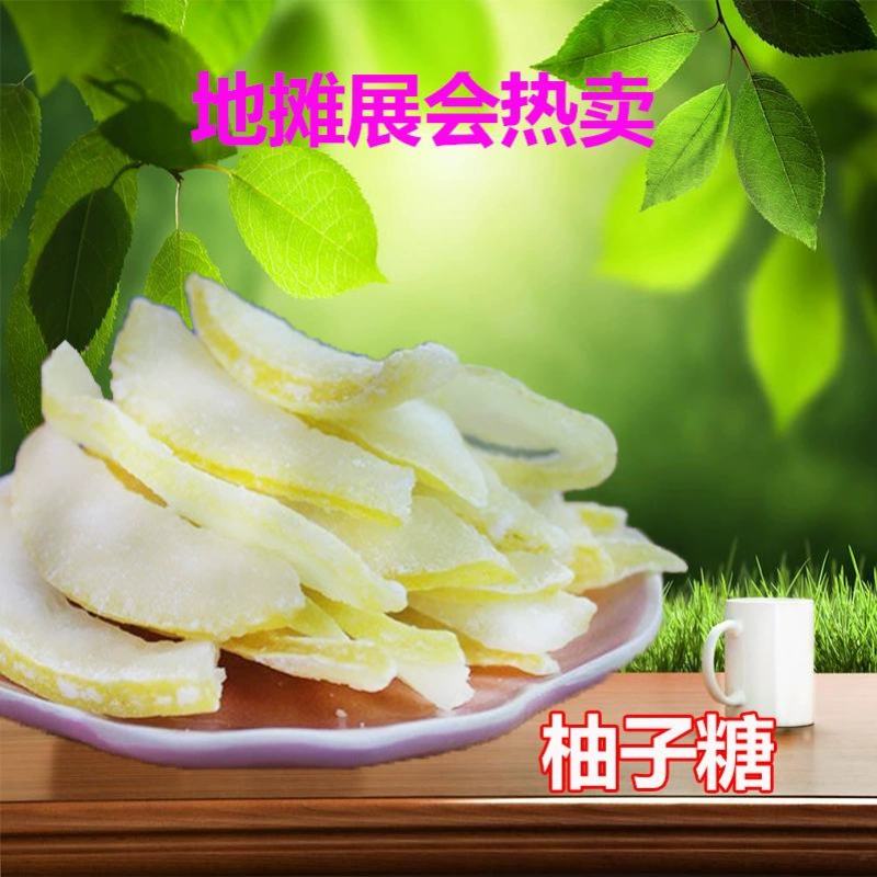 柚子果脯容县柚子皮糖蜜饯果脯传统手工零食柚子糖