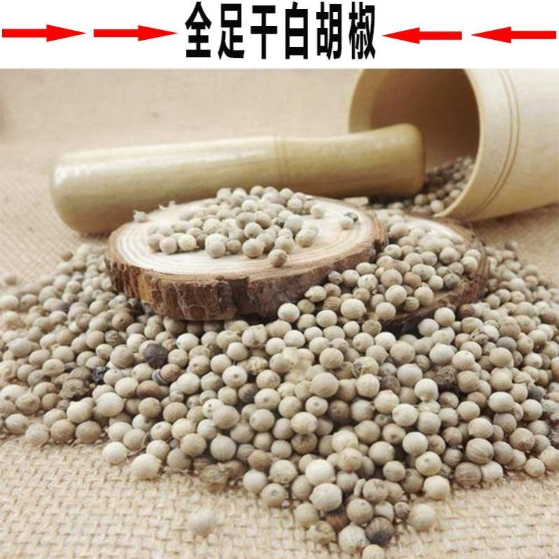 白胡椒全足干胡椒散装批发足干潮货胡椒瓶香辛料批发调味品