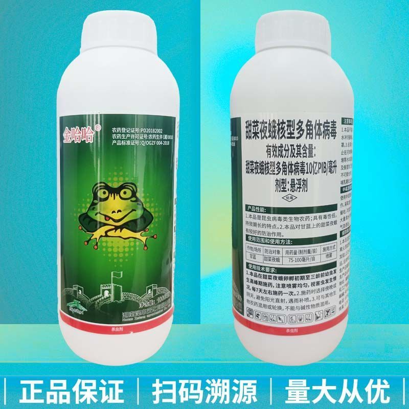 金哈哈甜菜夜蛾核型多角体病毒棉铃虫甜菜夜蛾青虫玉米螟杀虫