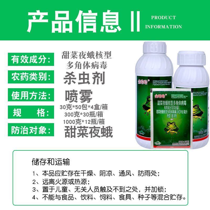 金哈哈甜菜夜蛾核型多角体病毒棉铃虫甜菜夜蛾青虫玉米螟杀虫