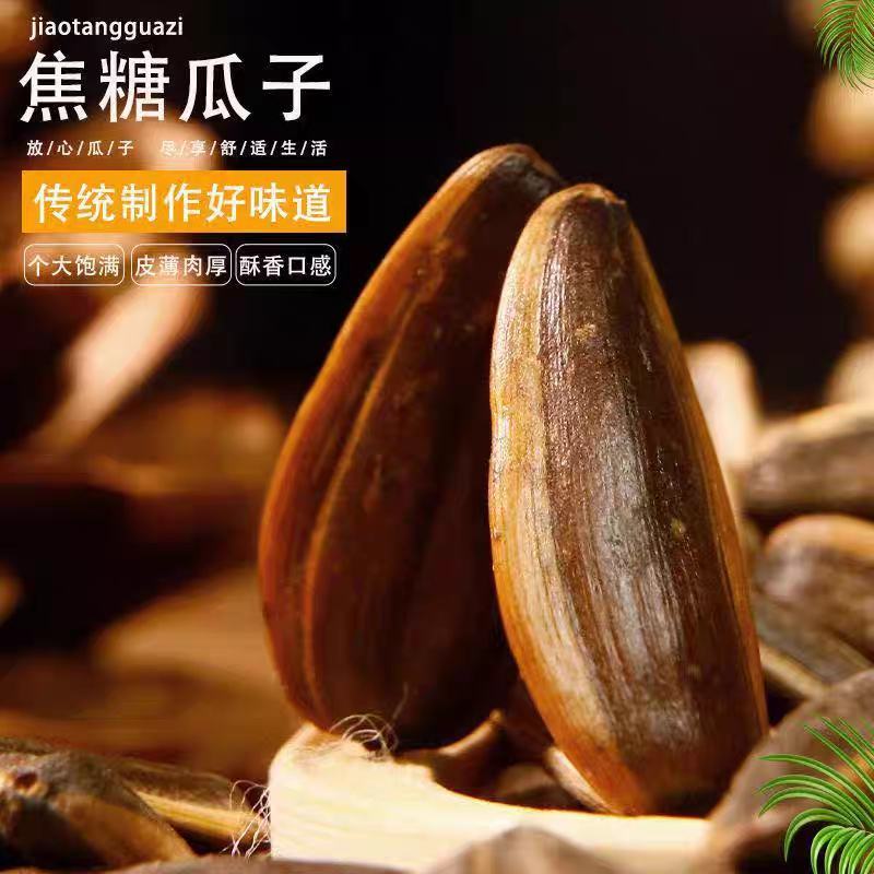2023现炒焦糖核桃红枣葵花籽五香奶油原味葵瓜子厂家直发