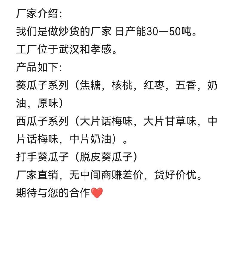 2023现炒焦糖核桃红枣葵花籽五香奶油原味葵瓜子厂家直发
