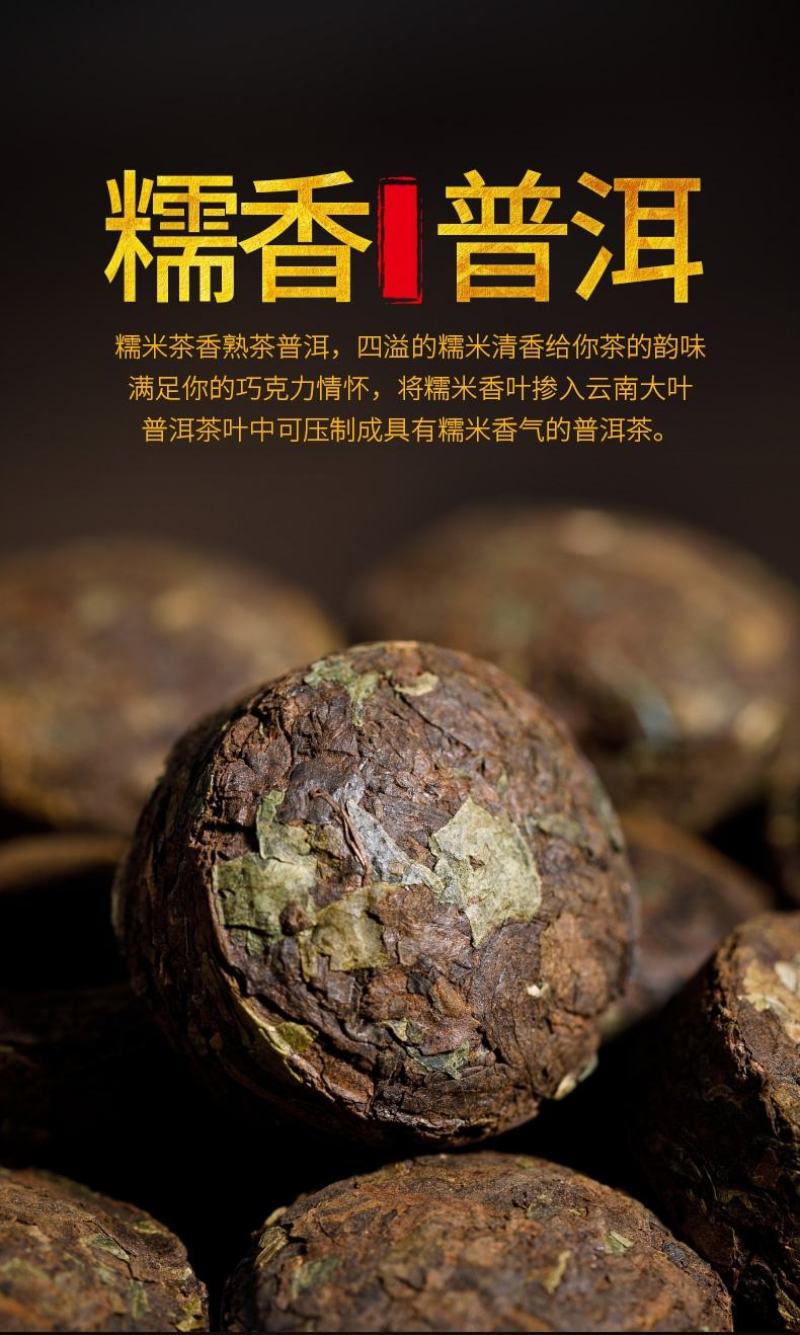 糯米香普洱茶小沱茶黑茶叶云南熟茶小茶饼坨糯香小粒装灌装盒