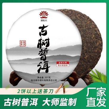 勐库古树普洱茶云南熟茶饼正宗老树3年原料陈香浓香型七子饼