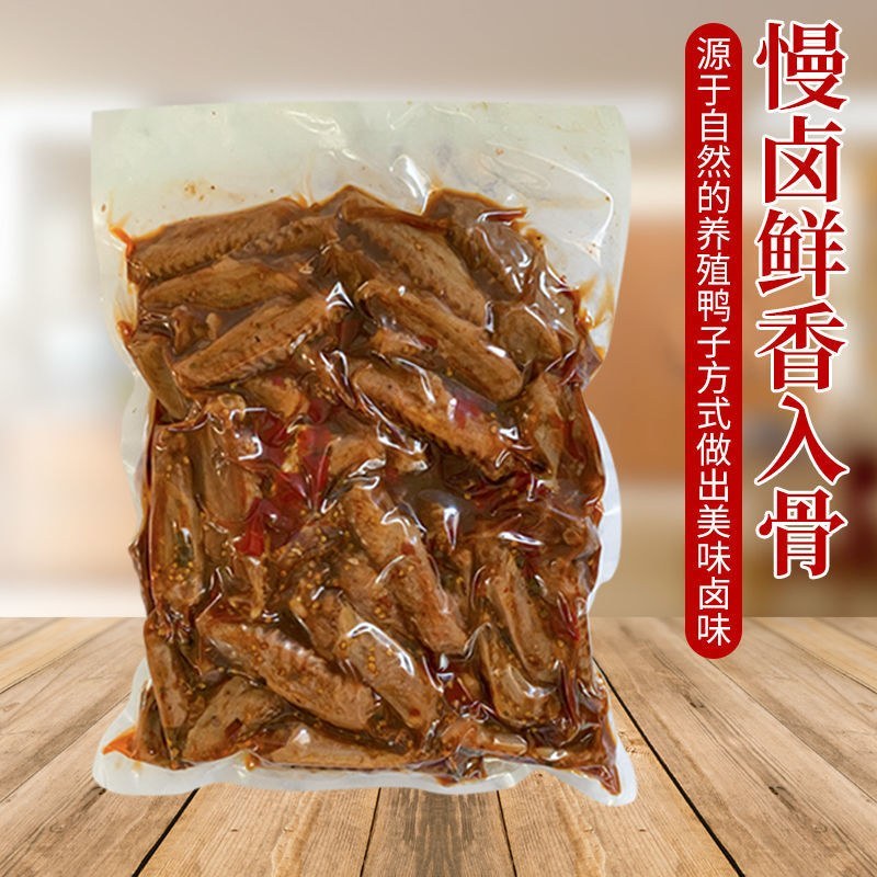 麻辣鸭翅中熟食卤味开袋即食餐饮商用麻辣鸭翅中
