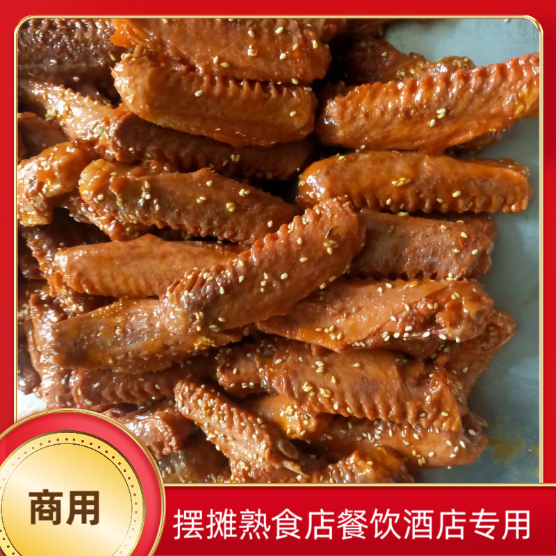 麻辣鸭翅中熟食卤味开袋即食餐饮商用麻辣鸭翅中