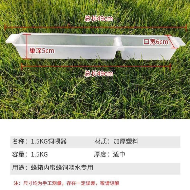 1.5kg饲喂器1.5公斤加厚型喂水器喂蜜蜂槽喂糖器养蜂