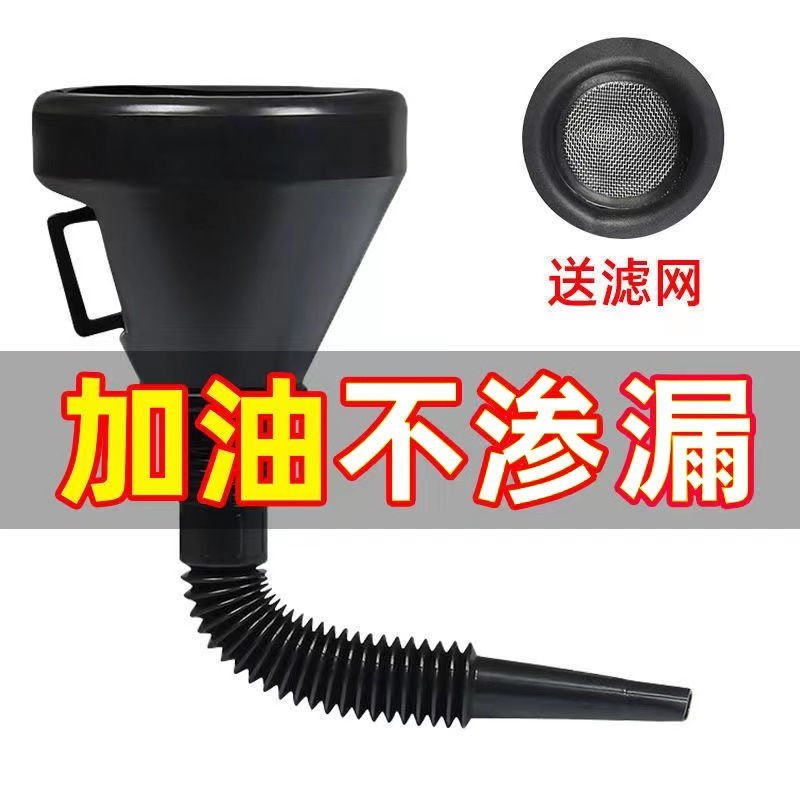 加油漏斗带滤网汽车摩托车专用加汽油机油燃油过滤加厚加油水