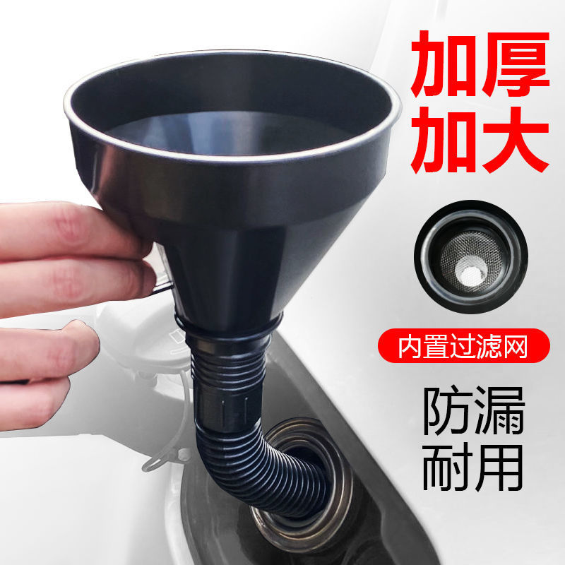 加油漏斗带滤网汽车摩托车专用加汽油机油燃油过滤加厚加油水