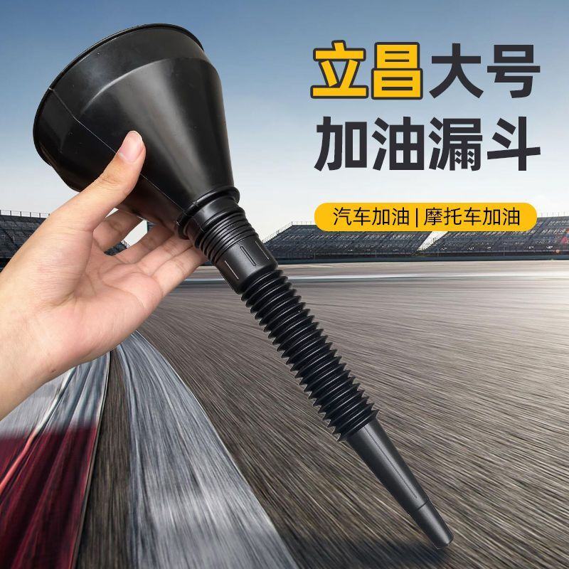 加油漏斗带滤网汽车摩托车专用加汽油机油燃油过滤加厚加油水