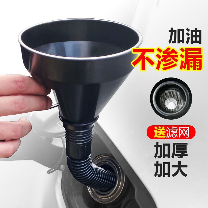 加油漏斗带滤网汽车摩托车专用加汽油机油燃油过滤加厚加油水