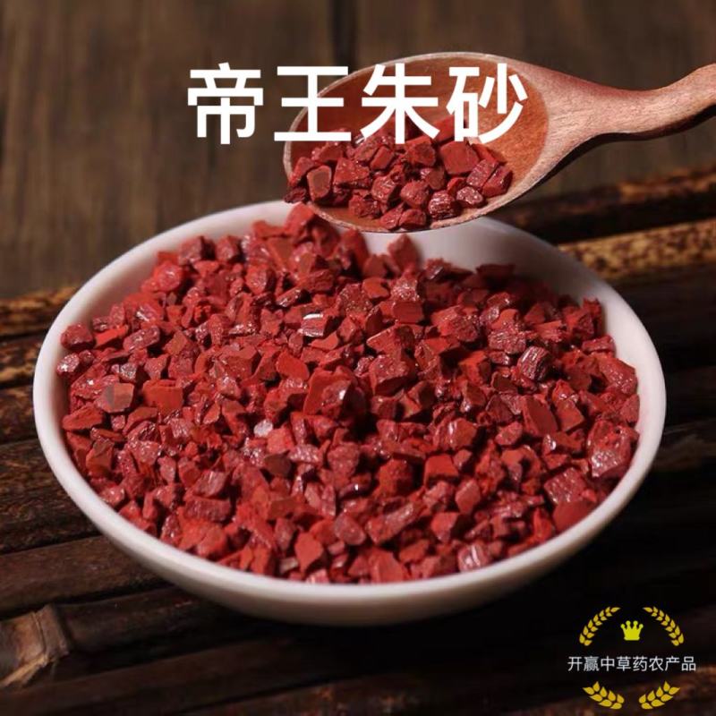 帝王朱砂粒朱砂块朱砂粉天然无添加产地直发对接药店药厂
