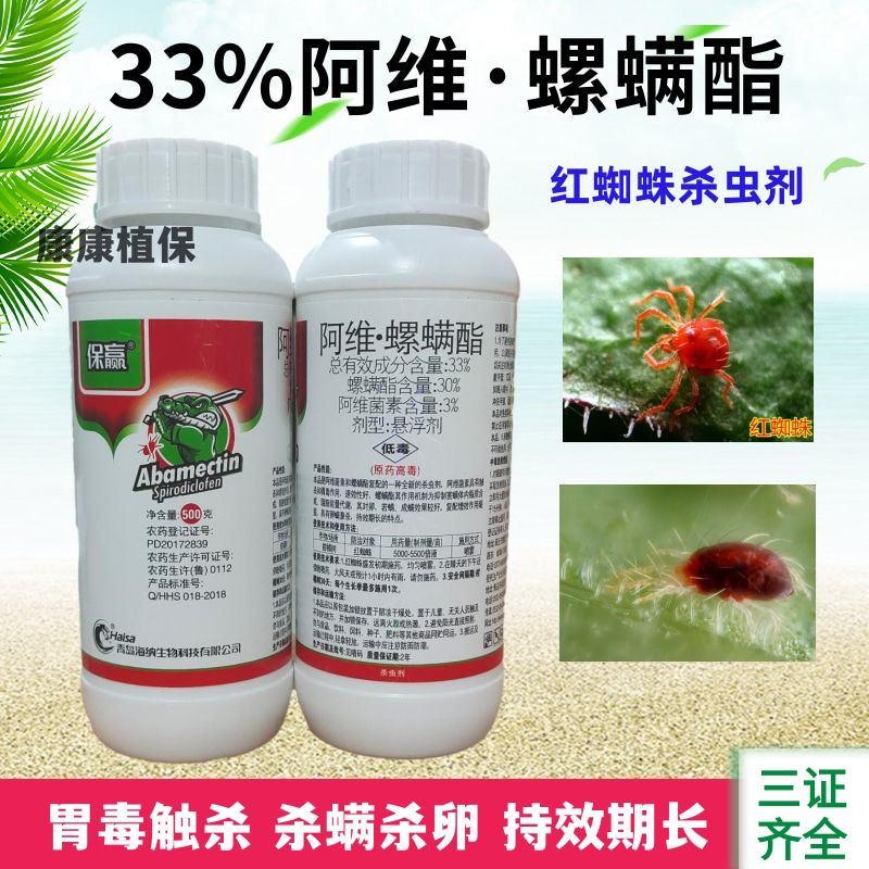 高含量33%阿维螺螨酯红蜘蛛专用杀虫剂杀虫杀螨剂阿维菌素