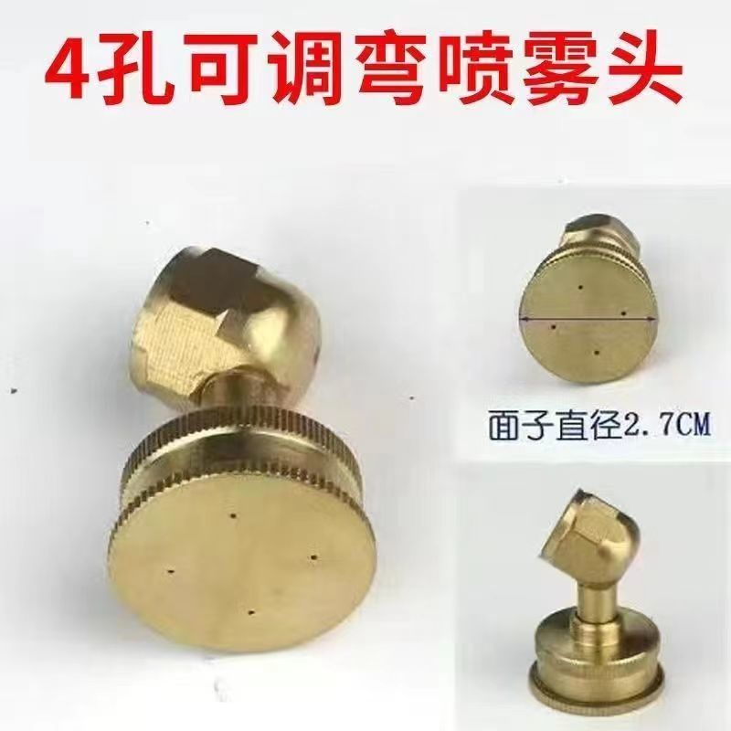 电动喷雾器喷头八孔农药打药喷头通用型农用高压纯铜加厚细腻