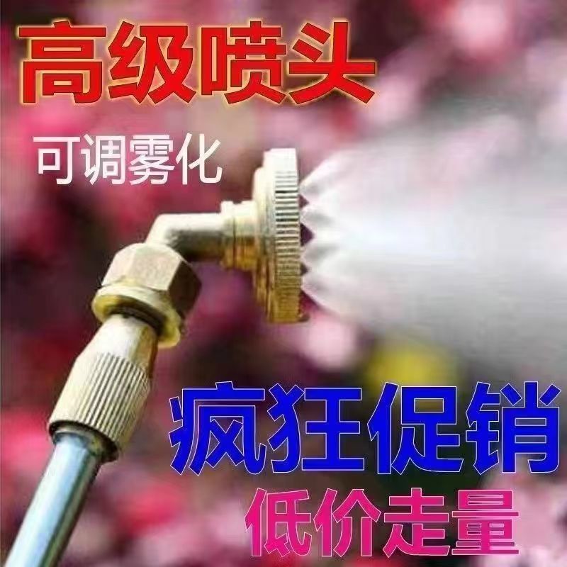 电动喷雾器喷头八孔农药打药喷头通用型农用高压纯铜加厚细腻