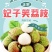 荔枝/白糖罂/妃子笑/桂味/黑叶/糯米糍大果园基地