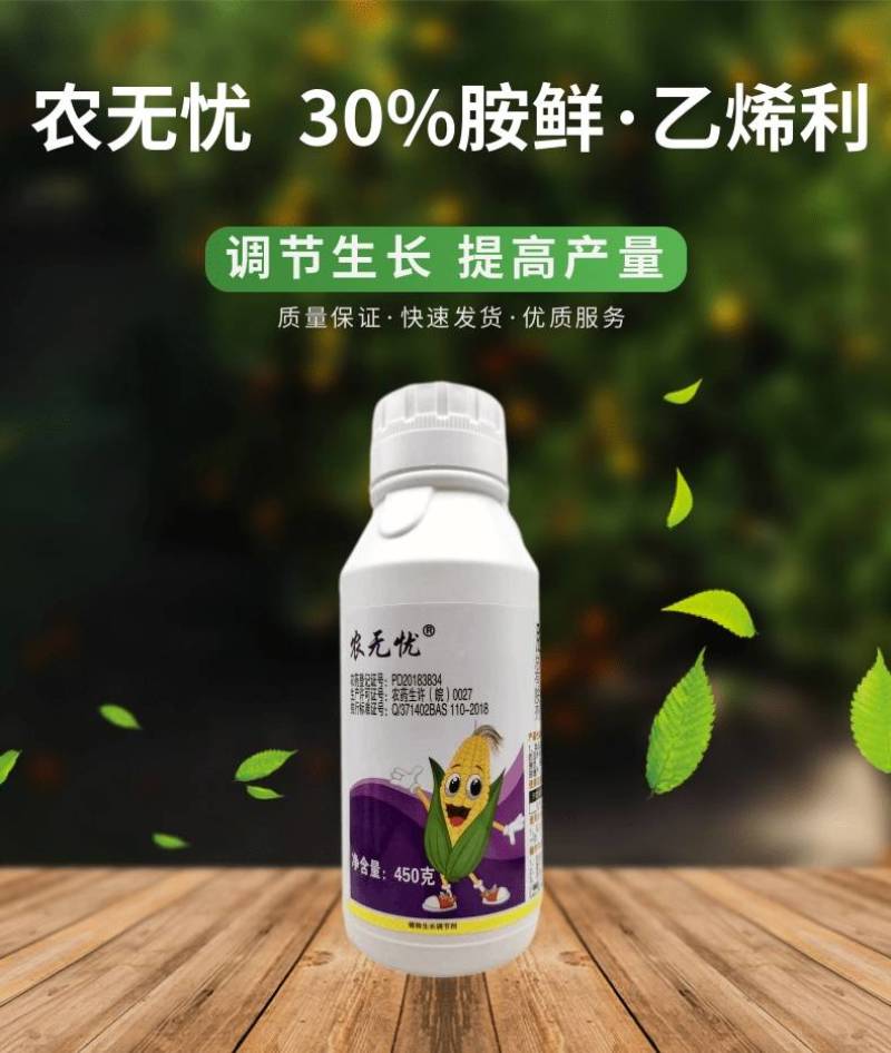 30%胺鲜乙烯利胺鲜酯玉米矮壮素控旺长增产抗倒伏生长调节