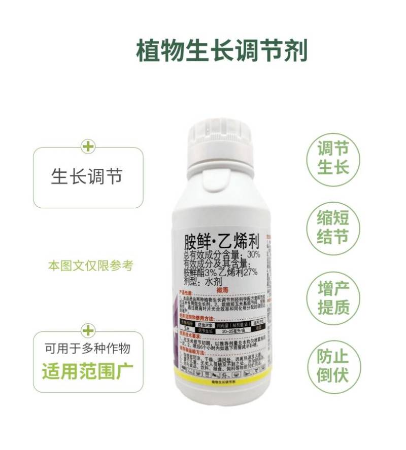 30%胺鲜乙烯利胺鲜酯玉米矮壮素控旺长增产抗倒伏生长调节