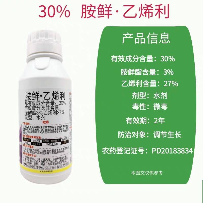 30%胺鲜乙烯利胺鲜酯玉米矮壮素控旺长增产抗倒伏生长调节