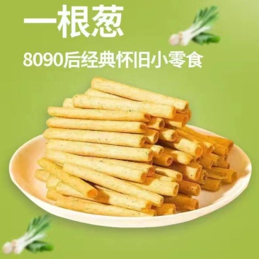一根葱