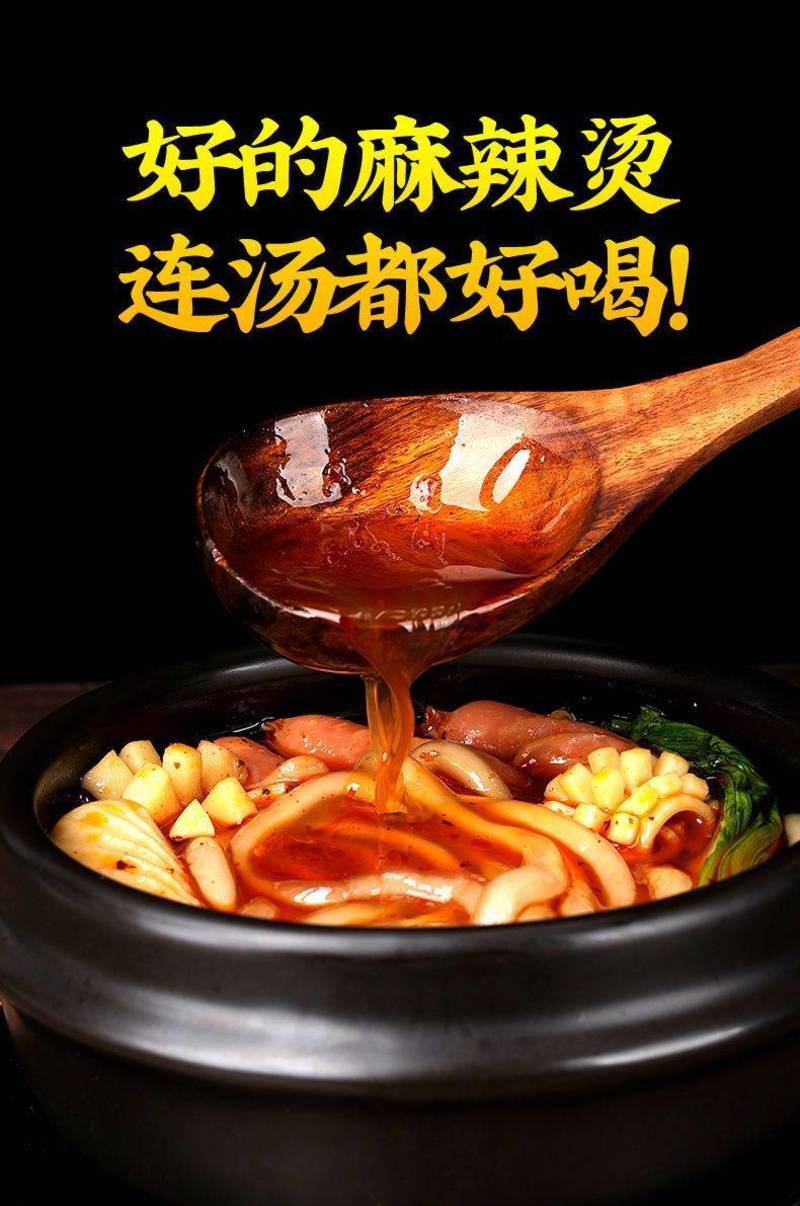 【买2送1】东北老式麻辣烫底料麻辣烫店同款底料非火锅底料