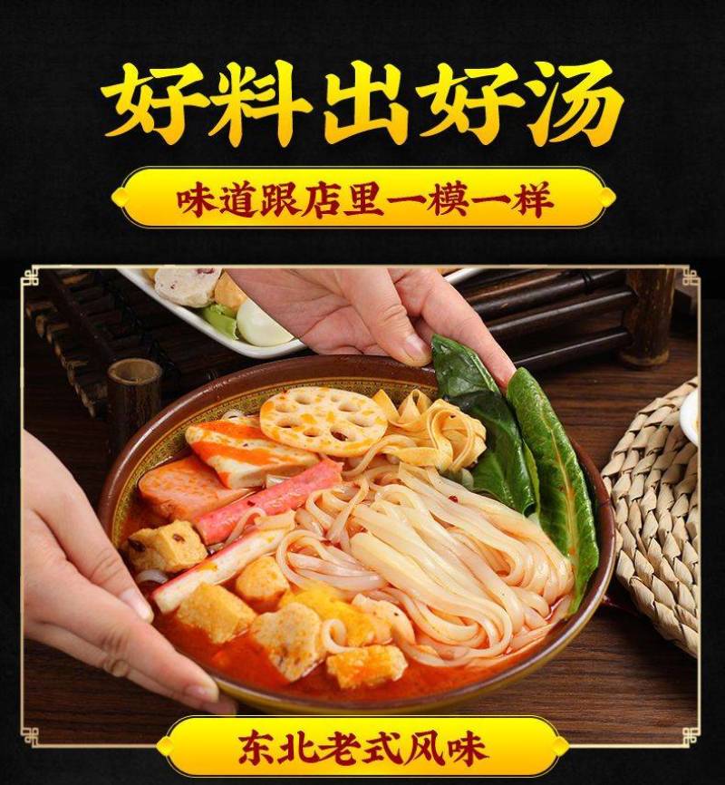 【买2送1】东北老式麻辣烫底料麻辣烫店同款底料非火锅底料